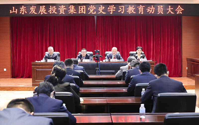 wang山东乐鱼体育投资集团党史学习教育动员大会.jpg